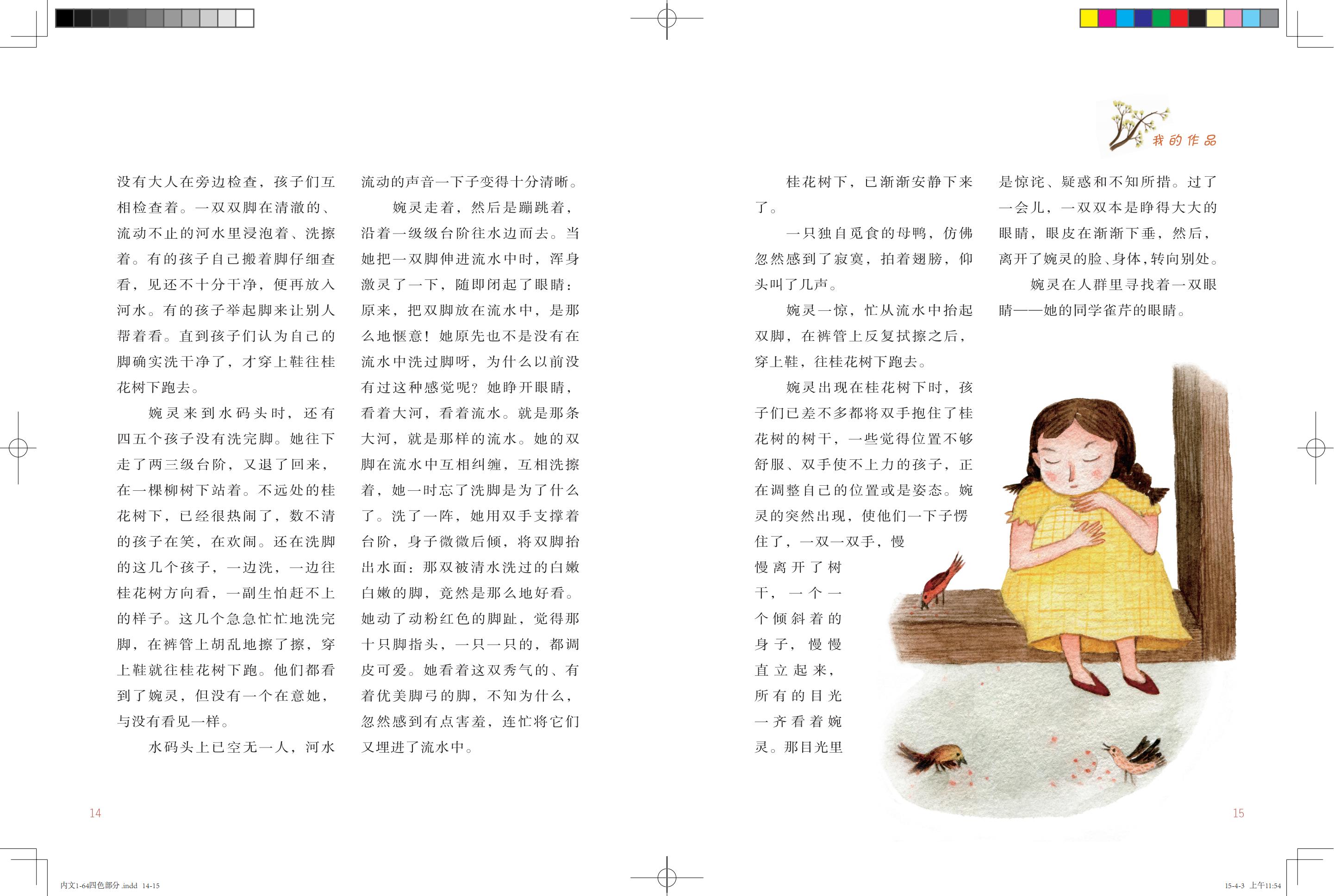 《鸽子号 Ⅱ》环扉1